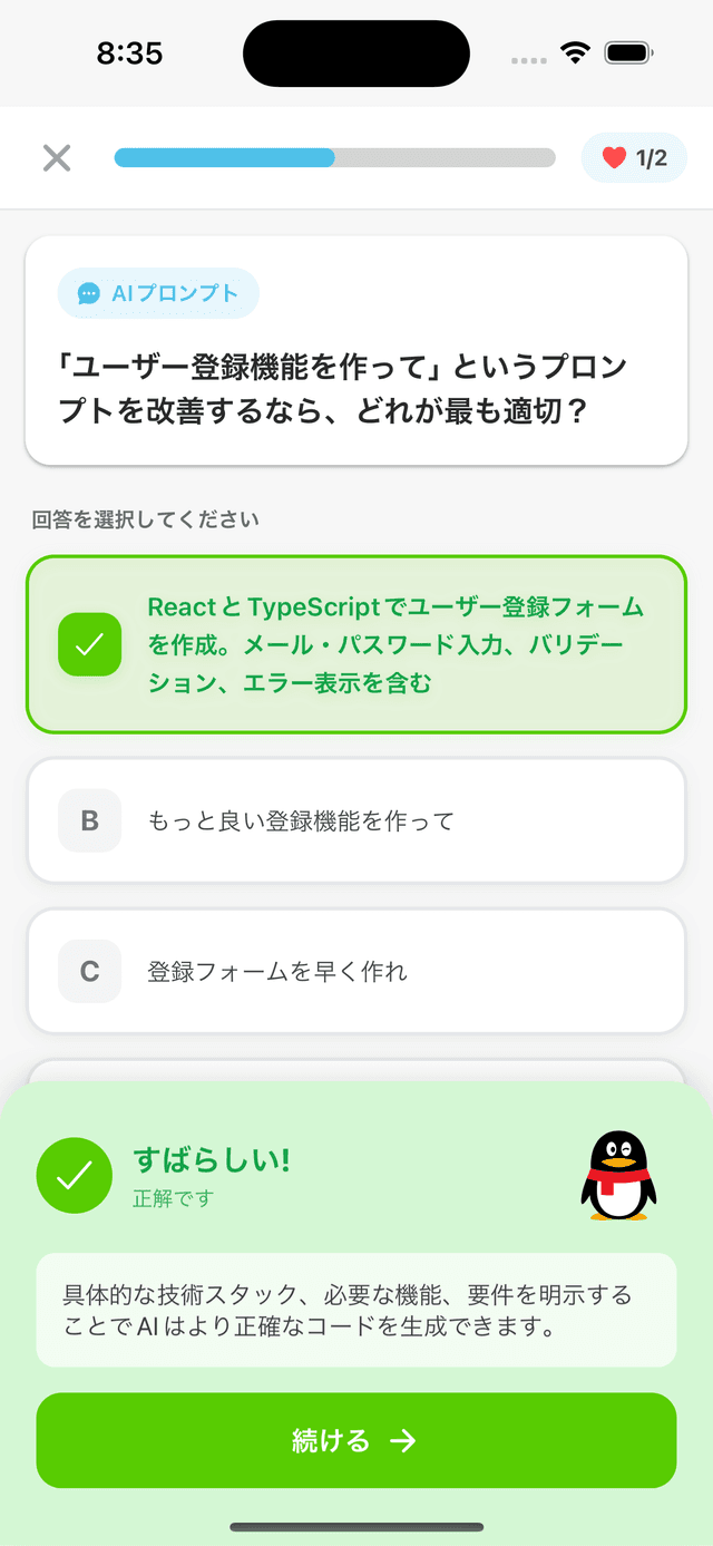 Pentaアプリの正解フィードバック画面