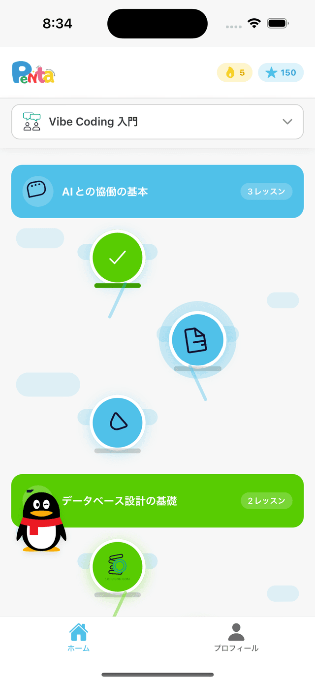 Pentaアプリのホーム画面