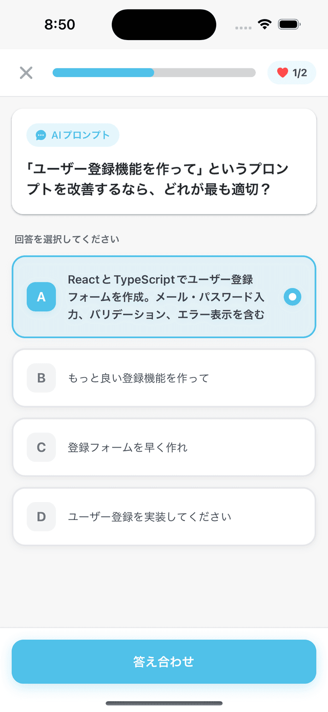 Pentaアプリのクイズ画面