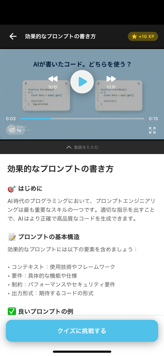 Pentaアプリの動画学習画面